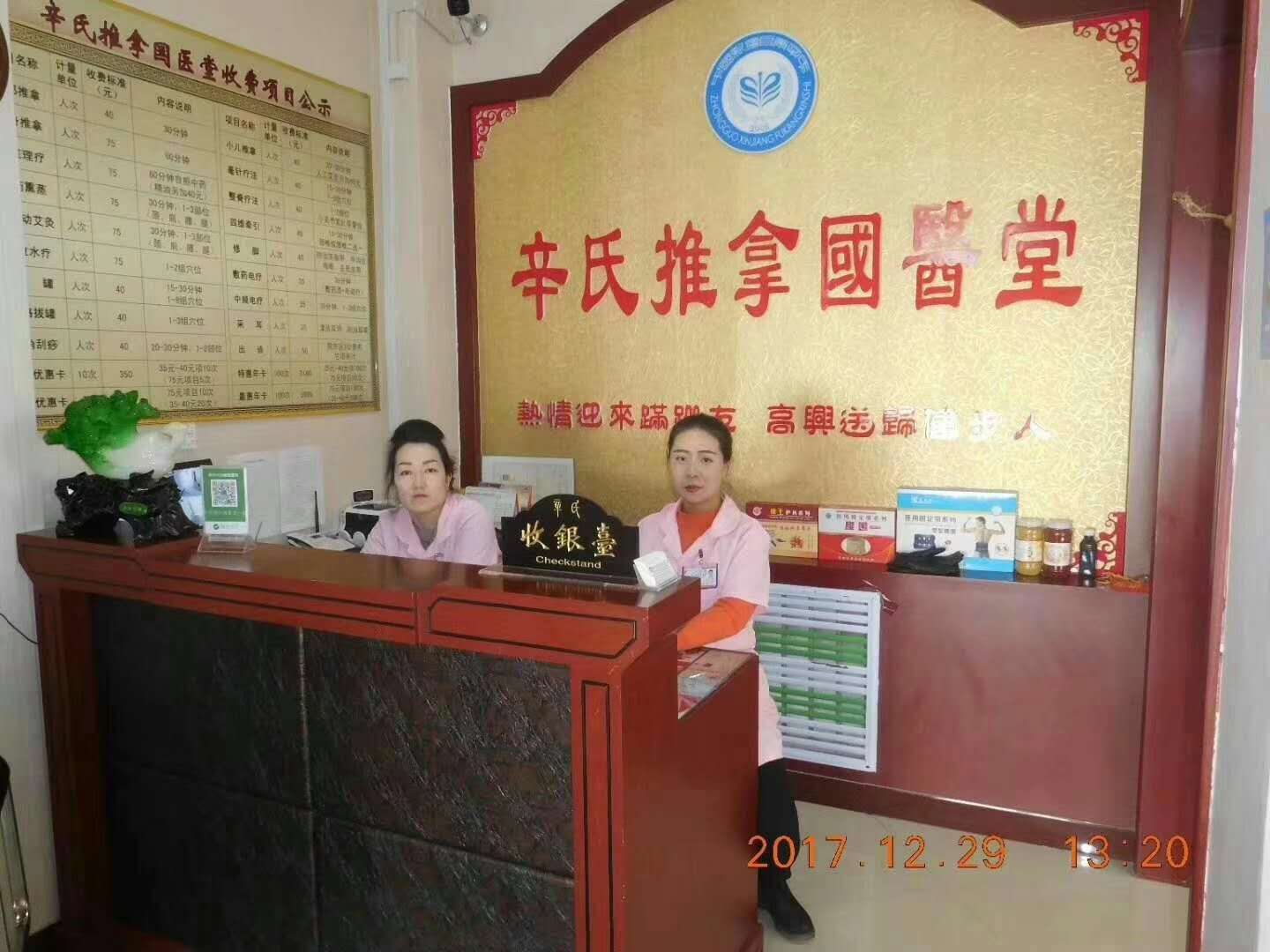 辛文-開(kāi)設(shè)辛氏推拿國(guó)醫(yī)堂【疼痛新勢(shì)力創(chuàng)新班和頸肩腰腿痛班】