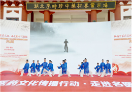 【轉(zhuǎn)中國(guó)中醫(yī)藥報(bào)】中醫(yī)藥文化傳播行動(dòng)走進(jìn)名醫(yī)故里活動(dòng)啟動(dòng)