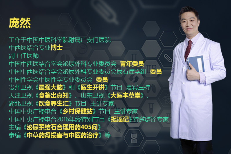 龐然簡介泌尿系統(tǒng)疾病中西醫(yī)特效療法班.jpg