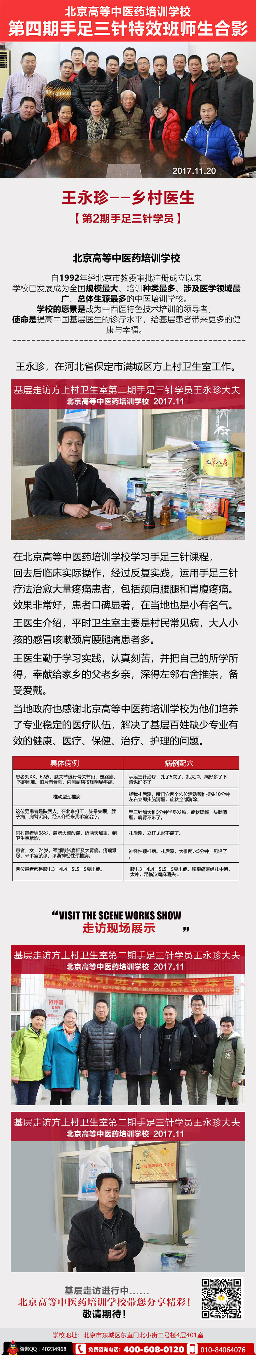 學(xué)員基層走訪王永珍.jpg