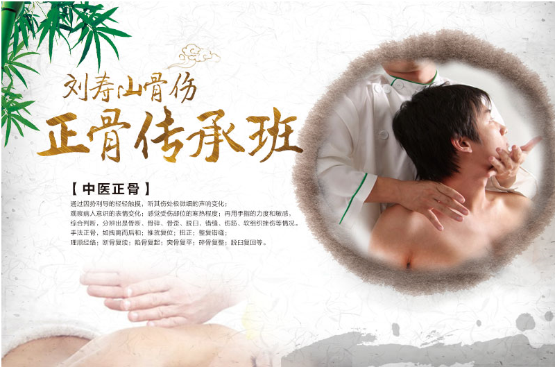 劉壽山骨傷正骨傳承班