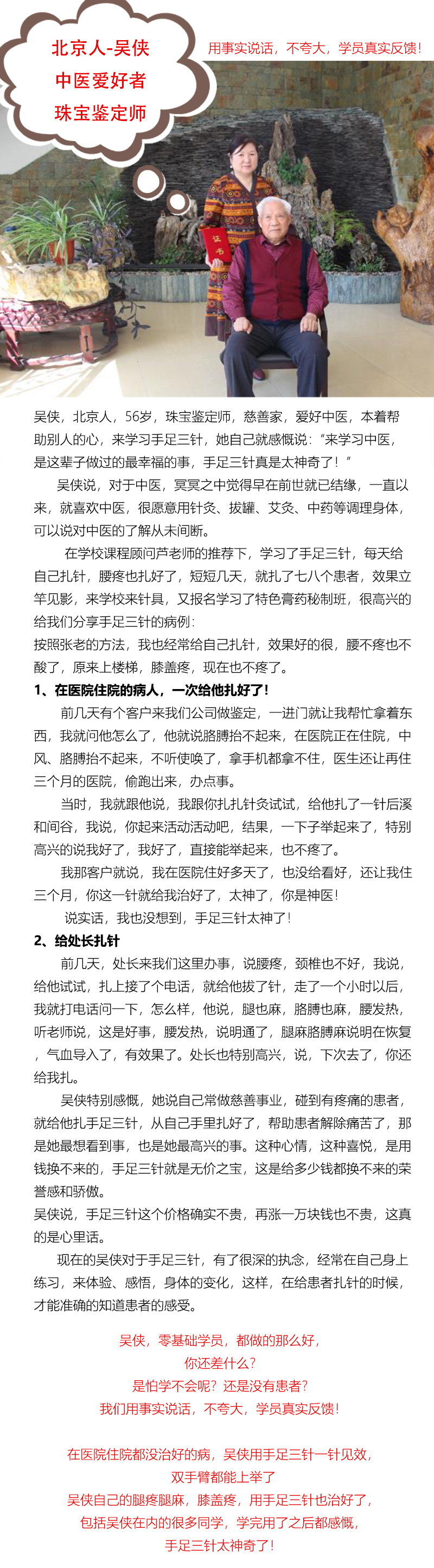 北京-吳俠-中醫(yī)愛好者-零基礎(chǔ)學(xué)員.jpg