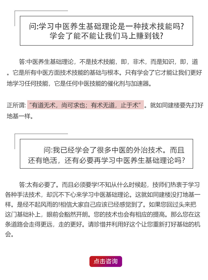 中醫(yī)基礎(chǔ)招生簡章_06.jpg