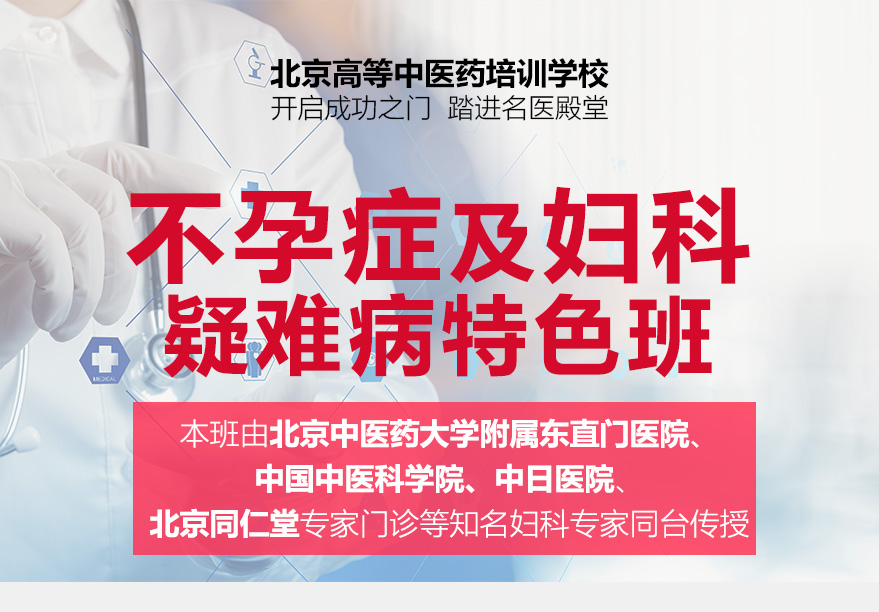 2019-7不孕癥及婦科疑難病特色班_01.jpg