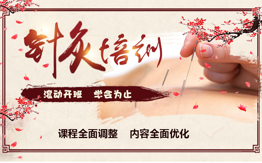2019-8-8傳統(tǒng)針灸培訓(xùn)_01.jpg