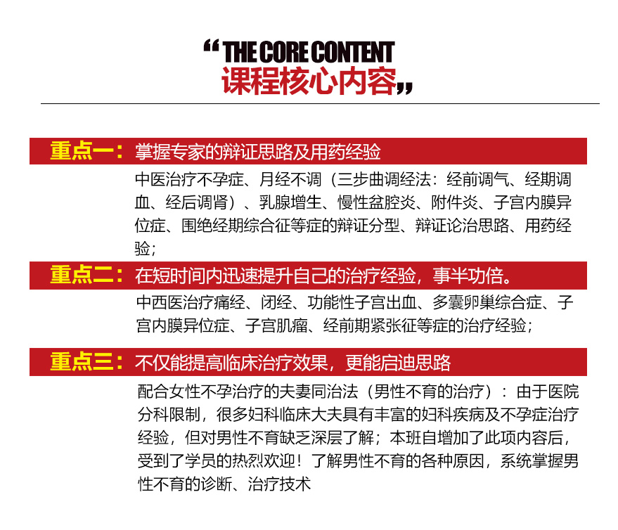 2019-7不孕癥及婦科疑難病特色班_06.jpg