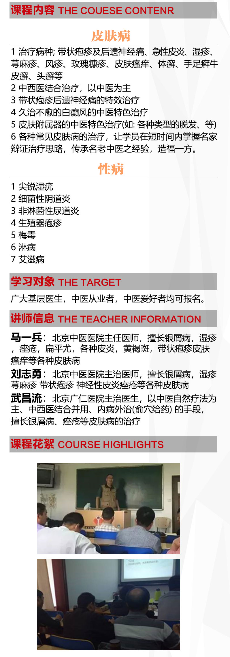 2019-6全部課程皮膚病與性病高級(jí)進(jìn)修班簡(jiǎn)介_04.jpg