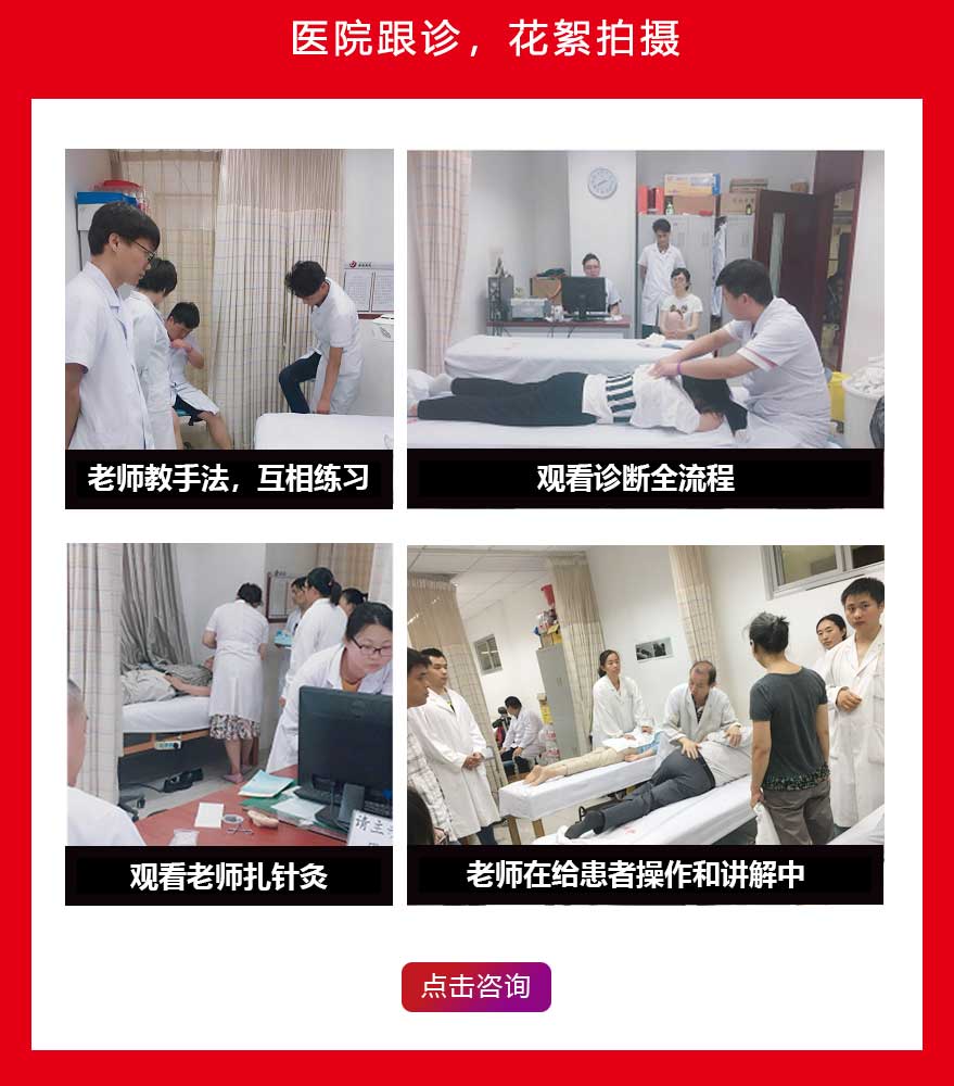 2019-8-7醫(yī)療推拿高級(jí)班招生簡(jiǎn)章_05.jpg