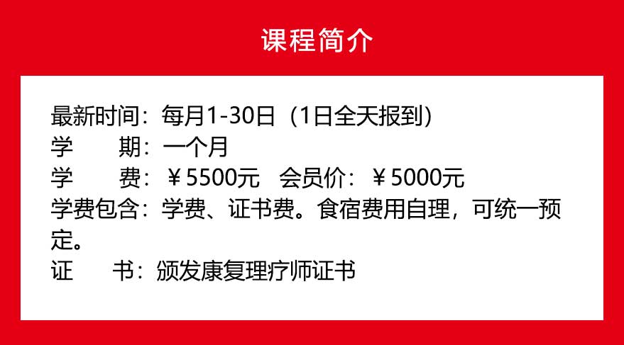 2019-8-7醫(yī)療推拿高級(jí)班招生簡(jiǎn)章_06.jpg