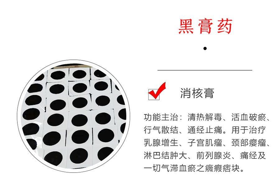 膏藥-消核_02.jpg